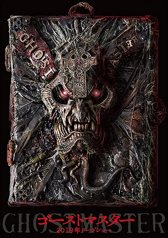 Poster de Ghostmaster