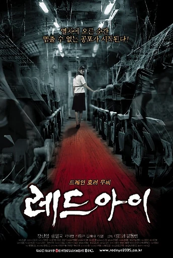 Poster de Red Eye (El Tren del Horror)