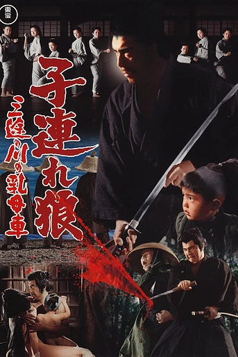 Poster de Lone Wolf and Cub 2: Baby Cart at the River Styx
