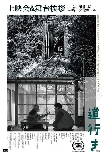 Poster de Michiyuki - Voices of Time