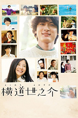 poster of movie A story of Yonosuke