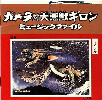 Carátula de la banda de sonido de Gamera contra Guiron, Guardián del Planeta Fantasma