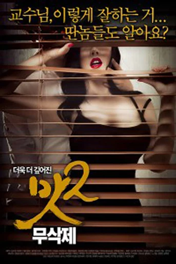 Poster de Taste 2