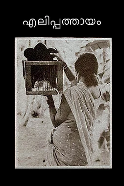 Rat-Trap