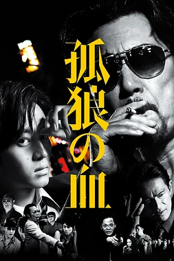 poster of movie The Blood of Wolves