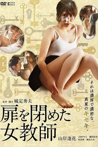 Poster de Female Teacher Closing the Door