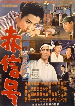 Suzaki Paradise: Barrio Rojo