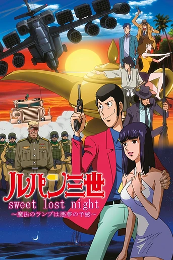 Poster de Lupin III: Sweet Lost Night - Magic Lamp's Nightmare Premonition