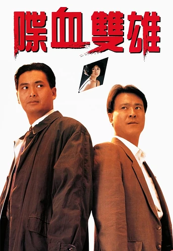 Poster de The Killer