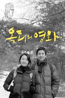 poster of movie Oki´s movie