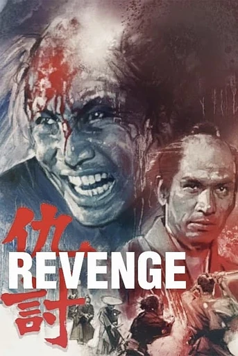 Poster de Venganza de Sangre