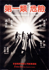poster of movie Dangerous Encounters of the First Kind
