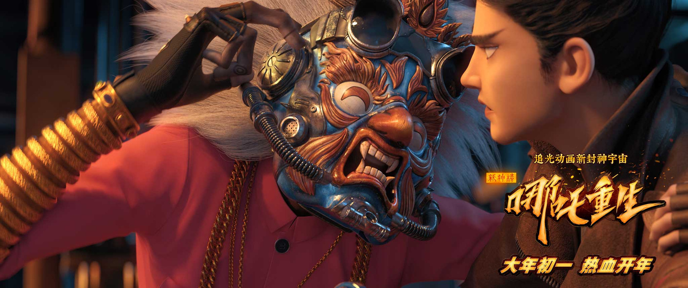 Imagen de new-gods-nezha-reborn