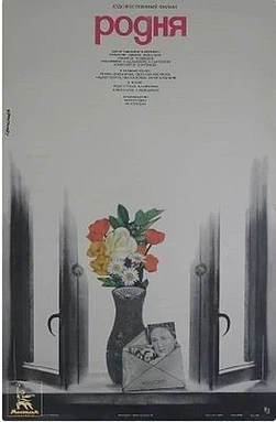 poster of movie Relatives