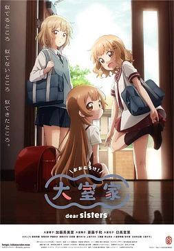 Oomuro-ke: Dear Sisters