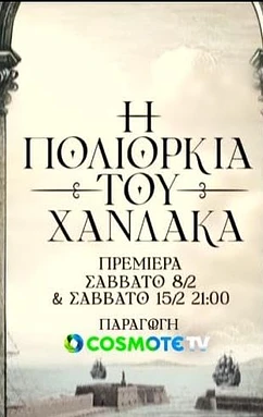 The Siege of Candia: Mama Creta