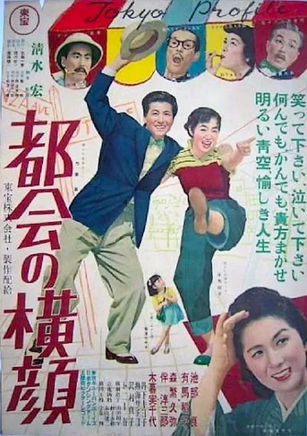 Poster de Tokyo Profile