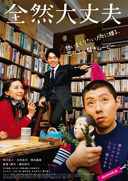 poster of movie Fine, Totally Fine
