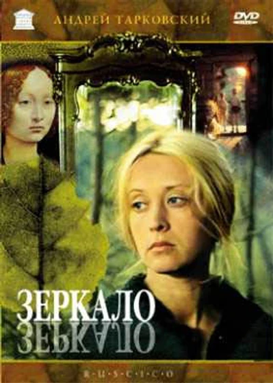 Imagen de el-espejo (Cartel)