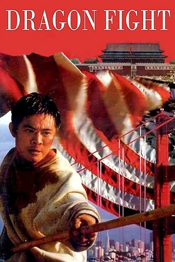 poster of movie Dragon Kickboxer