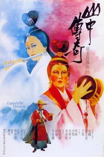 Poster de La leyenda de la montaña