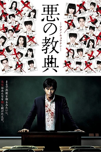 Poster de Lesson of the Evil