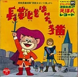 Carátula de la banda de sonido de El Gato con Botas