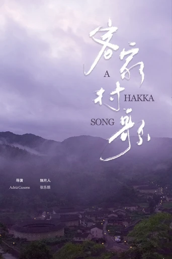 Poster de A Hakka Song