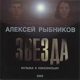 Carátula de la banda de sonido de Estrella, Señal de Socorro