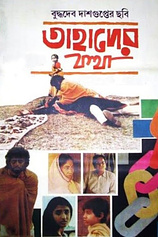 poster of movie Tahader Katha