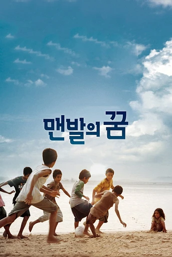 Poster de A Barefoot Dream
