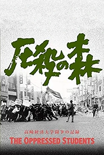 Poster de The Oppressed Students