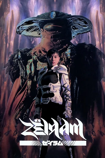 Poster de Zëiram