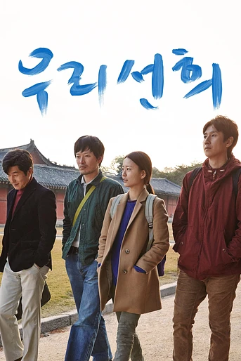 Poster de Our Sunhi