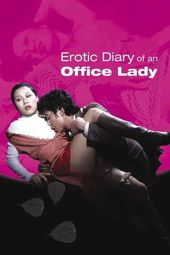 Poster de Erotic Diary of an Office Lady