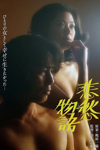 Poster de Story of Sorrow and Sadness