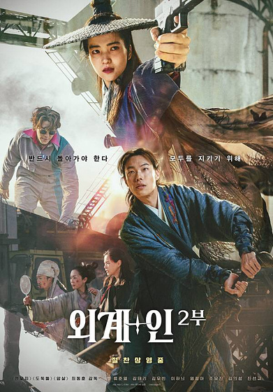 Imagen de Alienoid: Return to the Future (Cartel coreano)