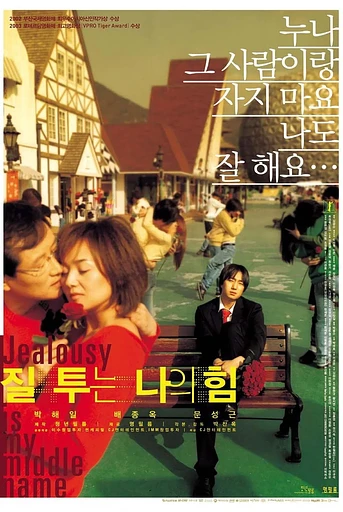 Poster de Jealousy is my Middle Name