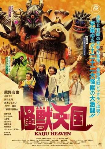Poster de Kaiju Heaven