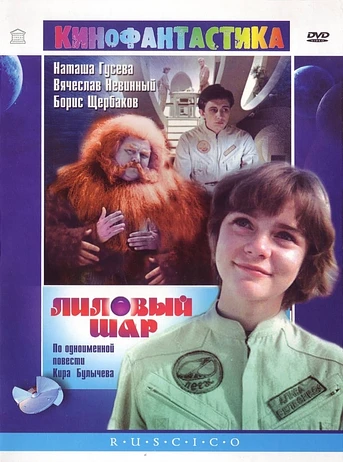 Poster de The Purple Ball