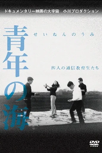 Poster de Sea of Youth