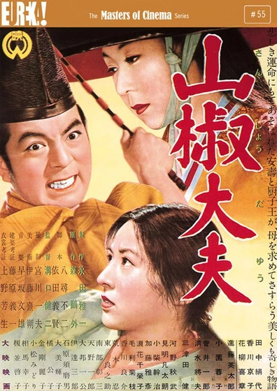 Imagen de el-intendente-sansho (Carátula DVD)