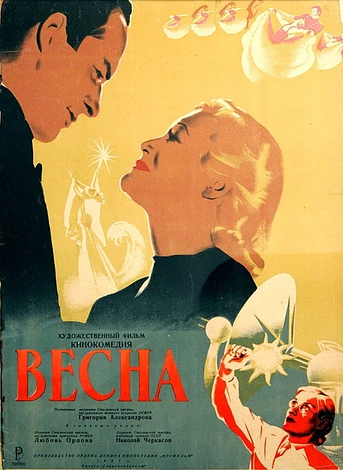 Poster de Primavera
