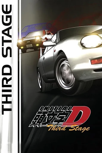 Poster de Initial D: Third Stage