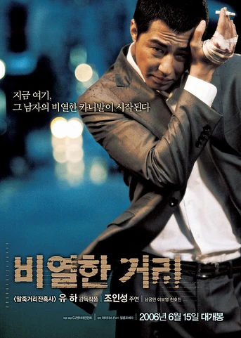 Poster de A Dirty Carnival