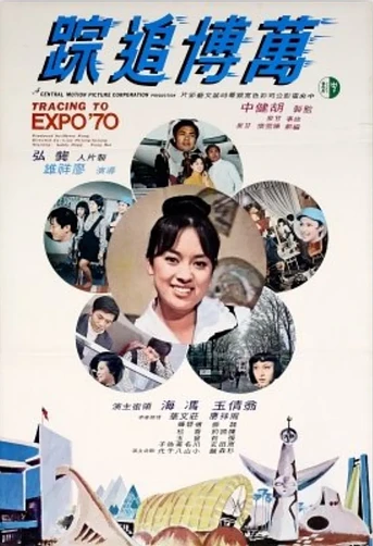 Poster de Tracing to Expo '70