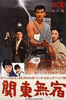 poster of movie El Vagabundo de Kanto