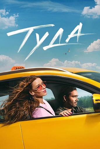 Poster de There