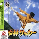 Carátula de la banda de sonido de Shaolin Soccer
