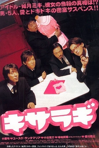 Poster de Kisaragi